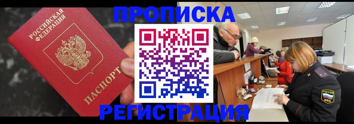 прописка законно в Нефтеюганске