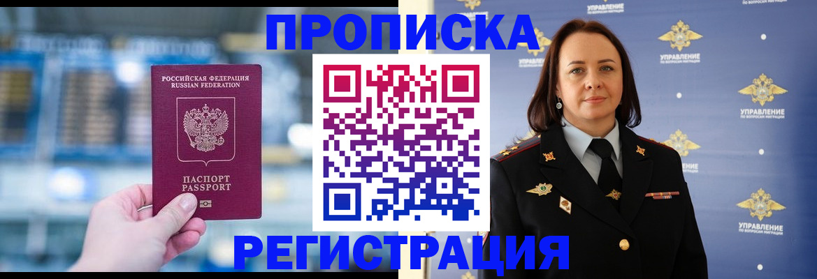 прописка в Нефтеюганске